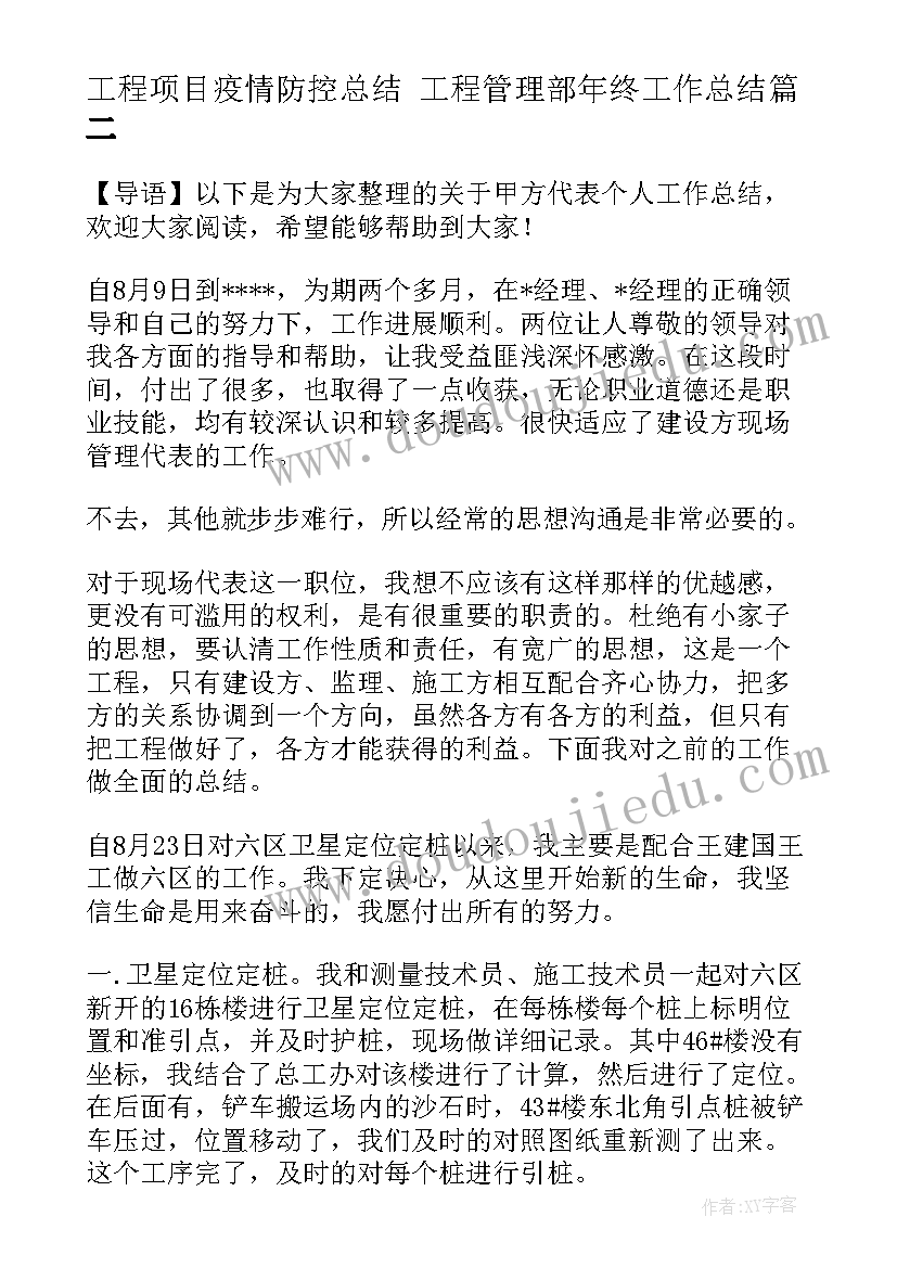 2023年工程项目疫情防控总结 工程管理部年终工作总结(通用7篇)