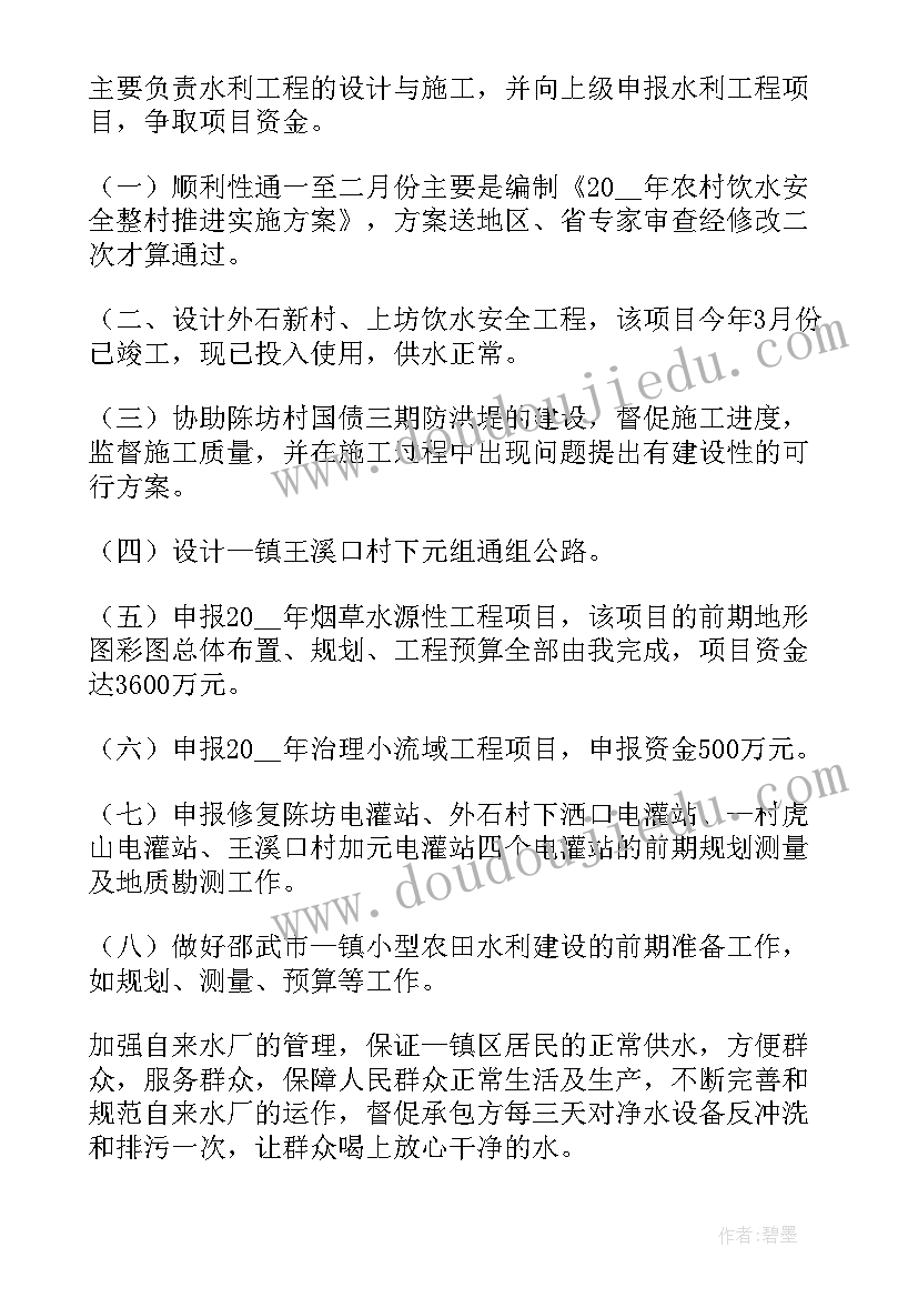 水利工程人员工作总结(模板8篇)