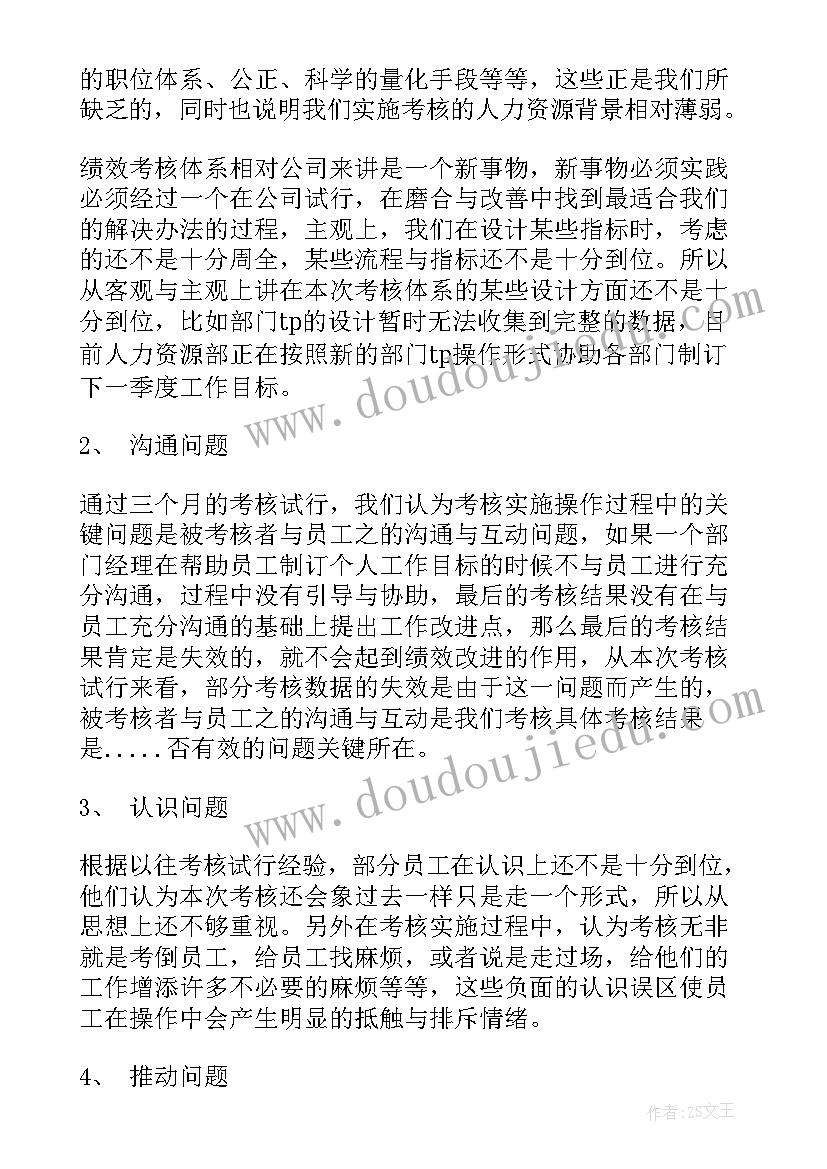 绩效专员年终工作总结个人 单位绩效考核个人年终工作总结(模板6篇)