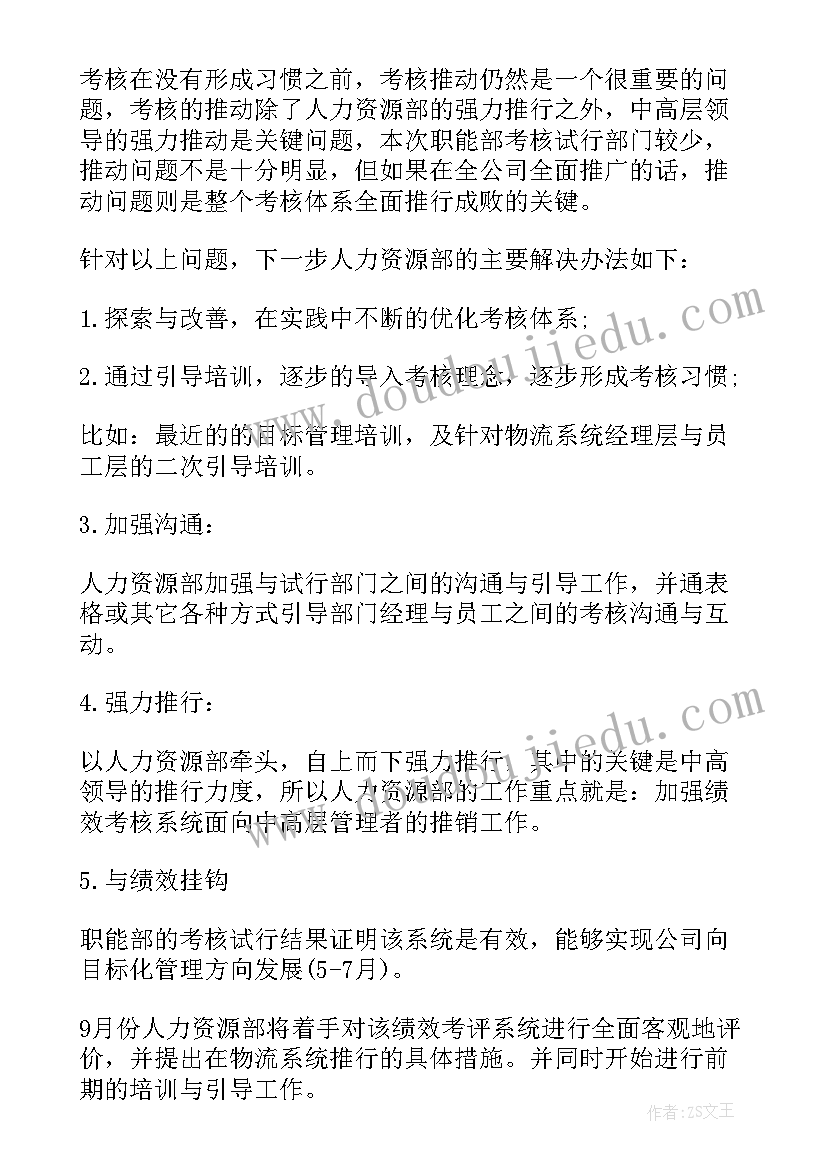 绩效专员年终工作总结个人 单位绩效考核个人年终工作总结(模板6篇)