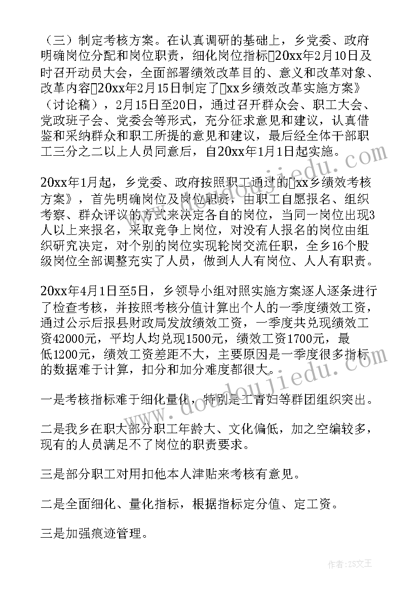 绩效专员年终工作总结个人 单位绩效考核个人年终工作总结(模板6篇)