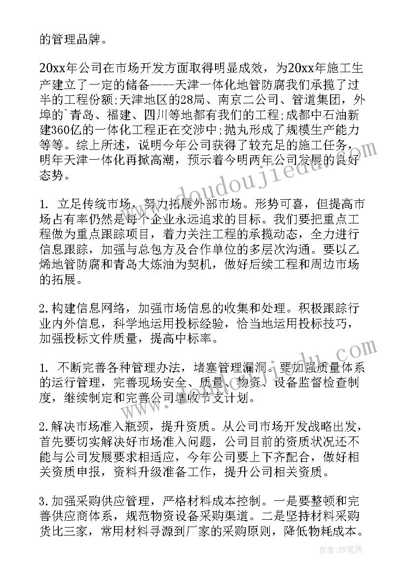 项目公司主任工作总结 项目公司工程部工作总结(实用5篇)