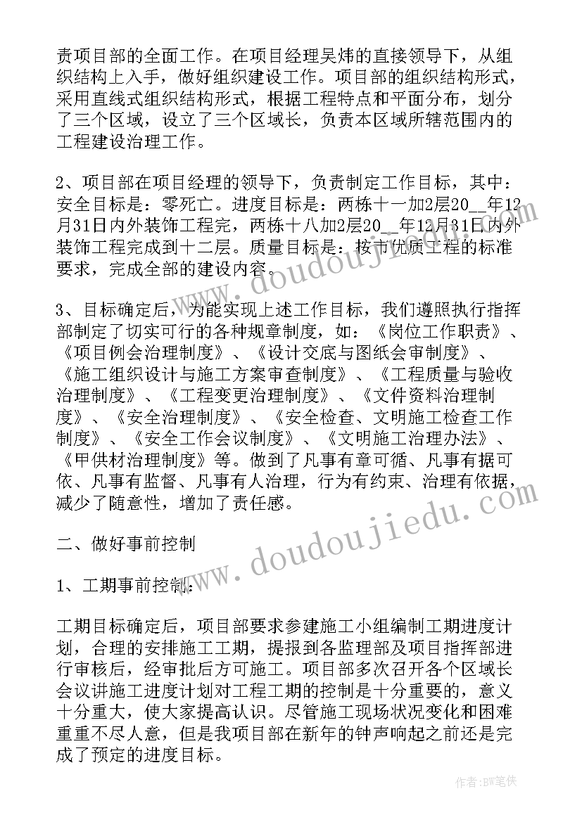 项目公司主任工作总结 项目公司工程部工作总结(实用5篇)