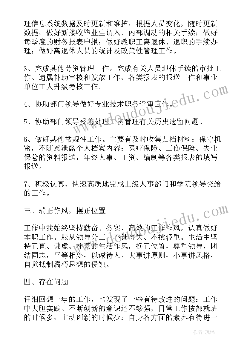 最新劳资员员工作总结 人事劳资工作总结报告(汇总5篇)