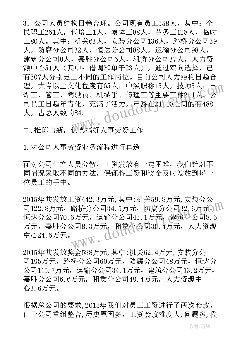 最新劳资员员工作总结 人事劳资工作总结报告(汇总5篇)