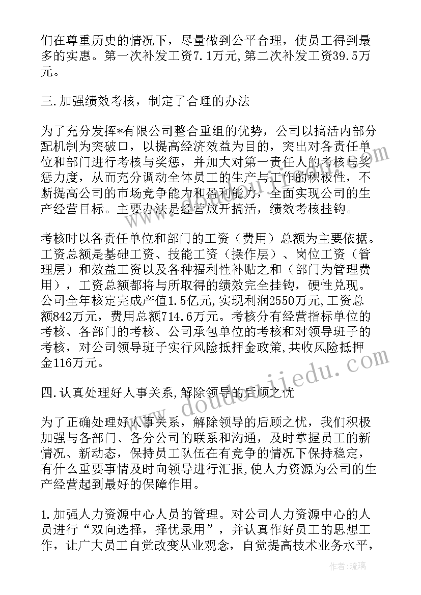 最新劳资员员工作总结 人事劳资工作总结报告(汇总5篇)