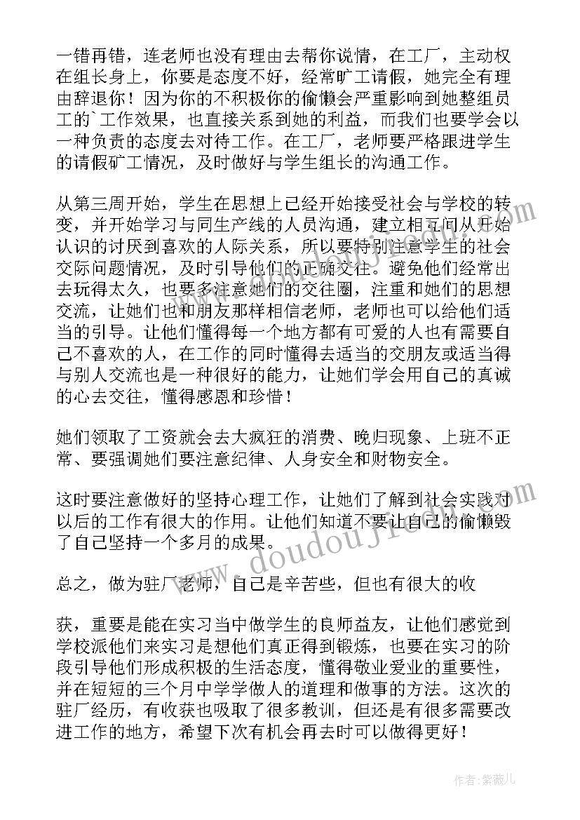 最新育儿教育老师 老师的工作总结(精选5篇)