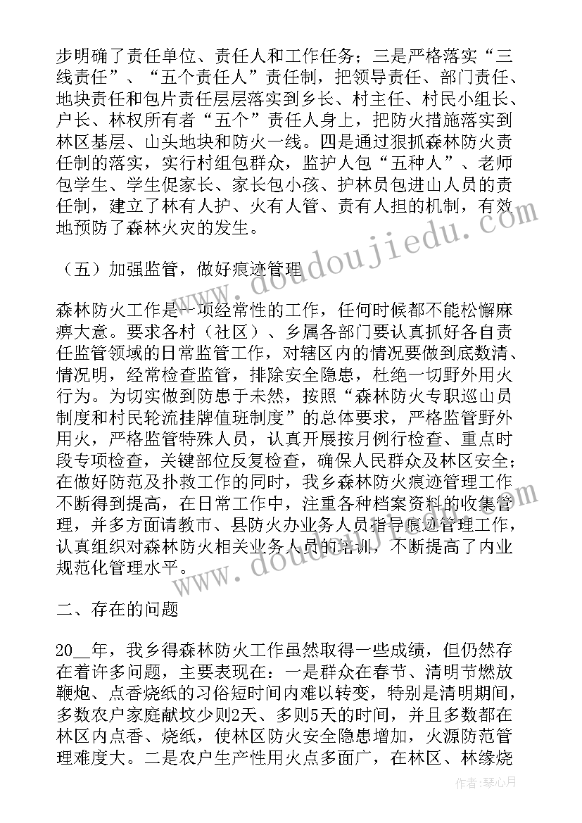 最新森林督查工作 乡镇森林防火工作总结(汇总5篇)