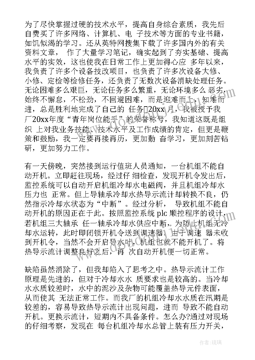 2023年电厂化工工作总结报告(大全10篇)