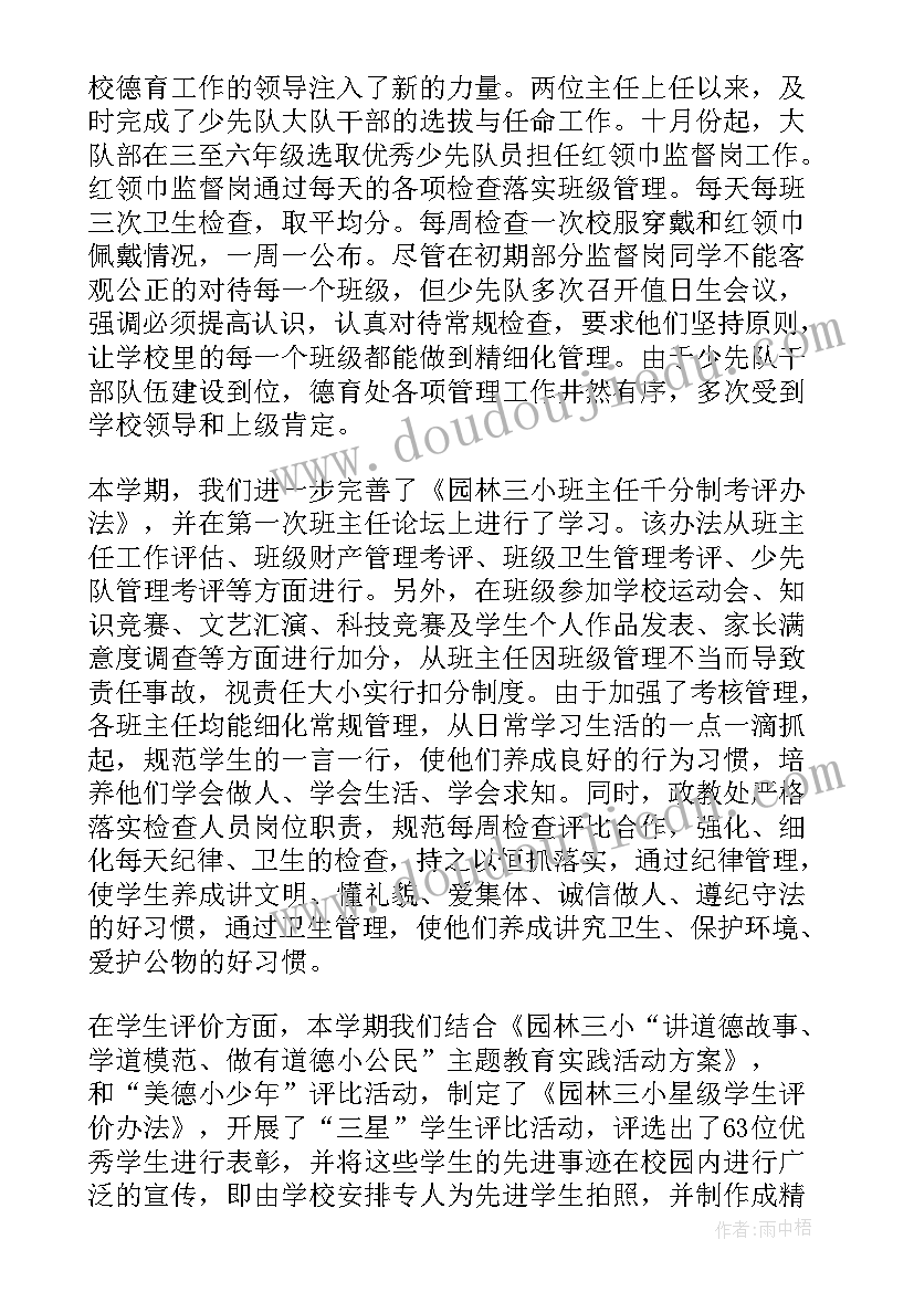 最新德育科员工作总结(大全5篇)