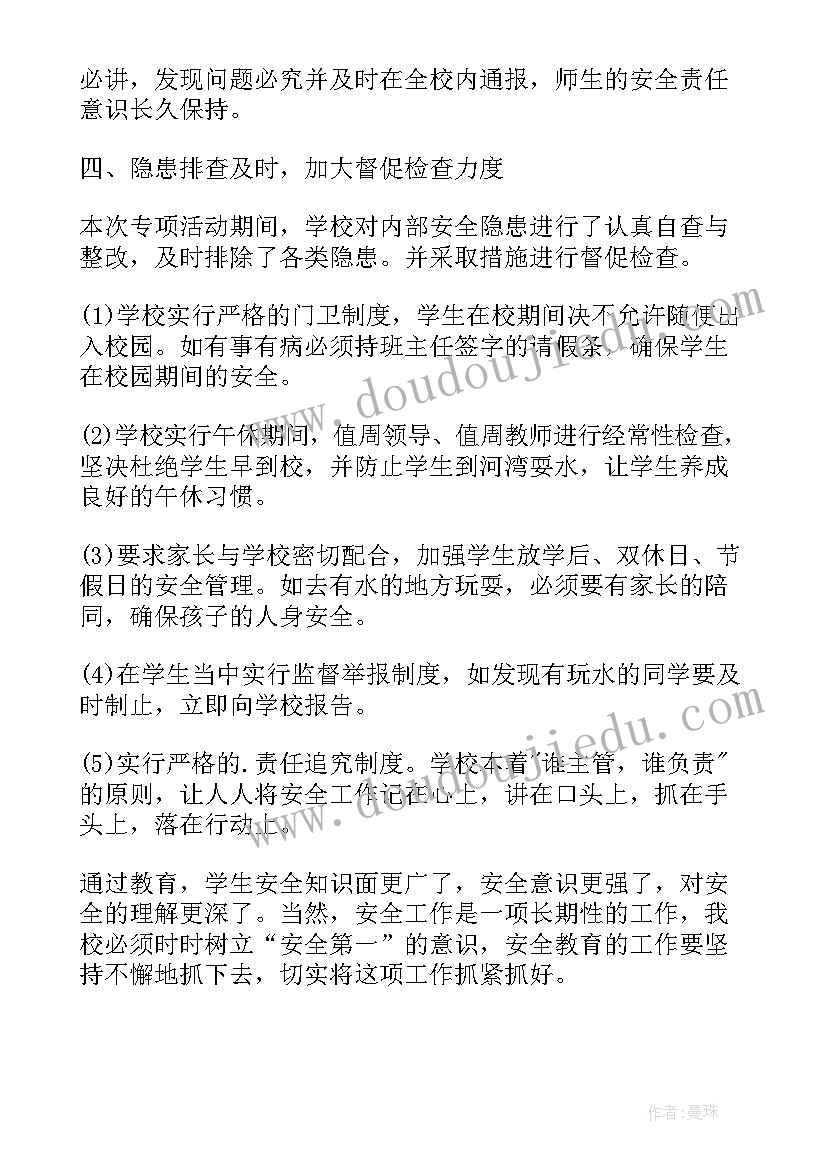 小学防火活动工作计划表(大全9篇)