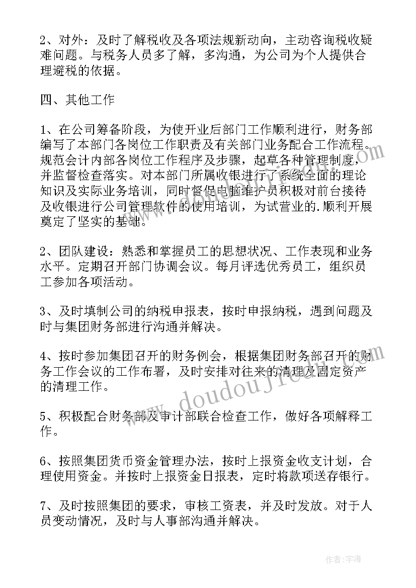 最新财务工作报告标题(实用5篇)