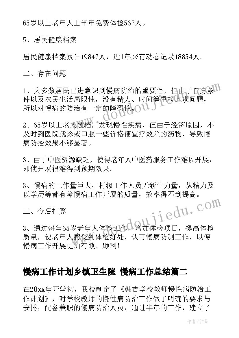 慢病工作计划乡镇卫生院 慢病工作总结(优秀5篇)