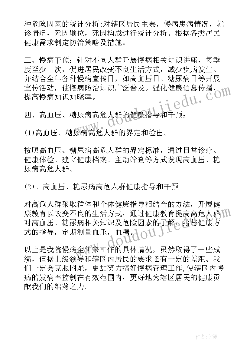 慢病工作计划乡镇卫生院 慢病工作总结(优秀5篇)