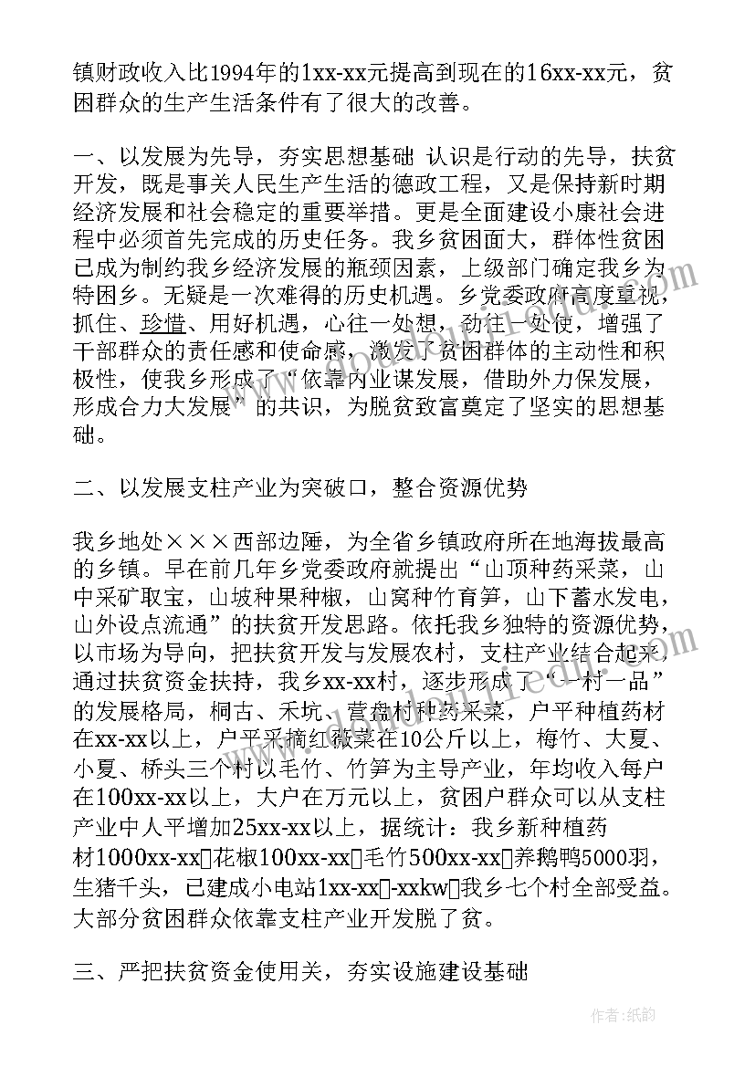 最新乡镇扶贫工作人员工作总结 镇扶贫工作总结(精选7篇)