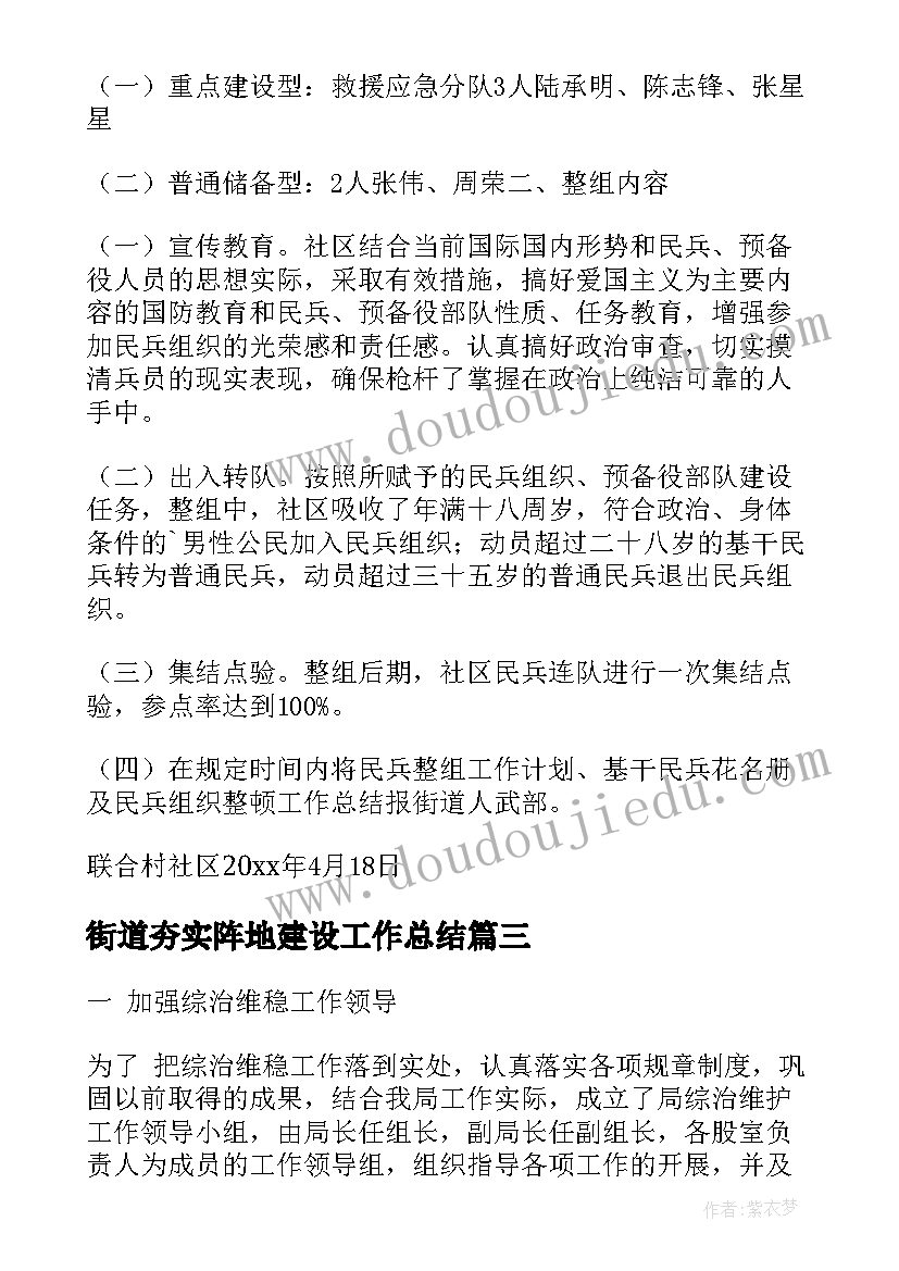 2023年街道夯实阵地建设工作总结(实用5篇)