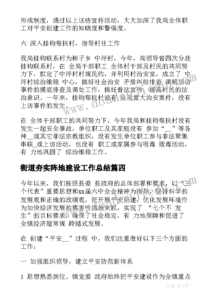 2023年街道夯实阵地建设工作总结(实用5篇)