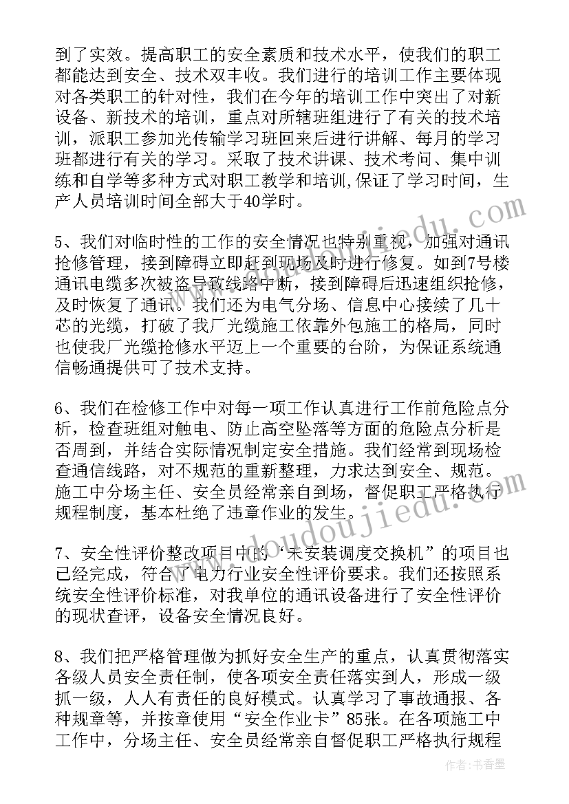 安全工作年总结报告(汇总5篇)