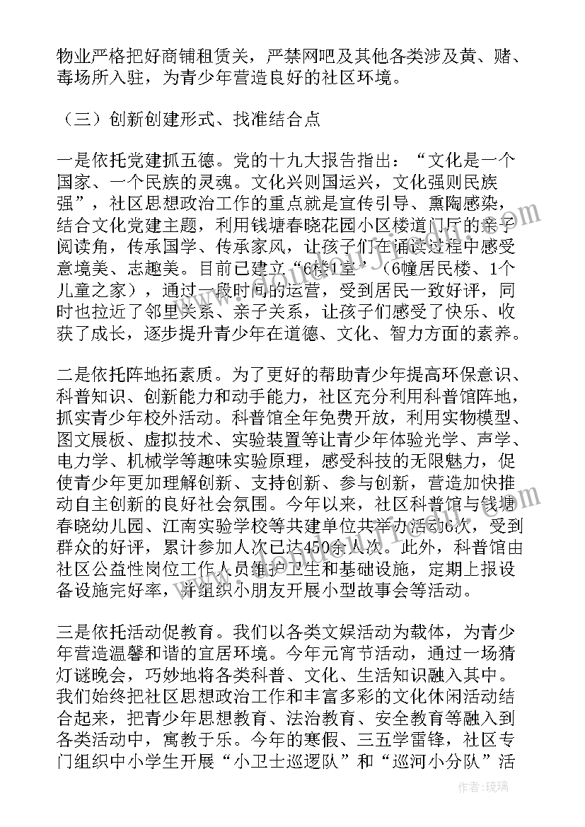 2023年社区群工部是干嘛的 社区工作总结(优质7篇)