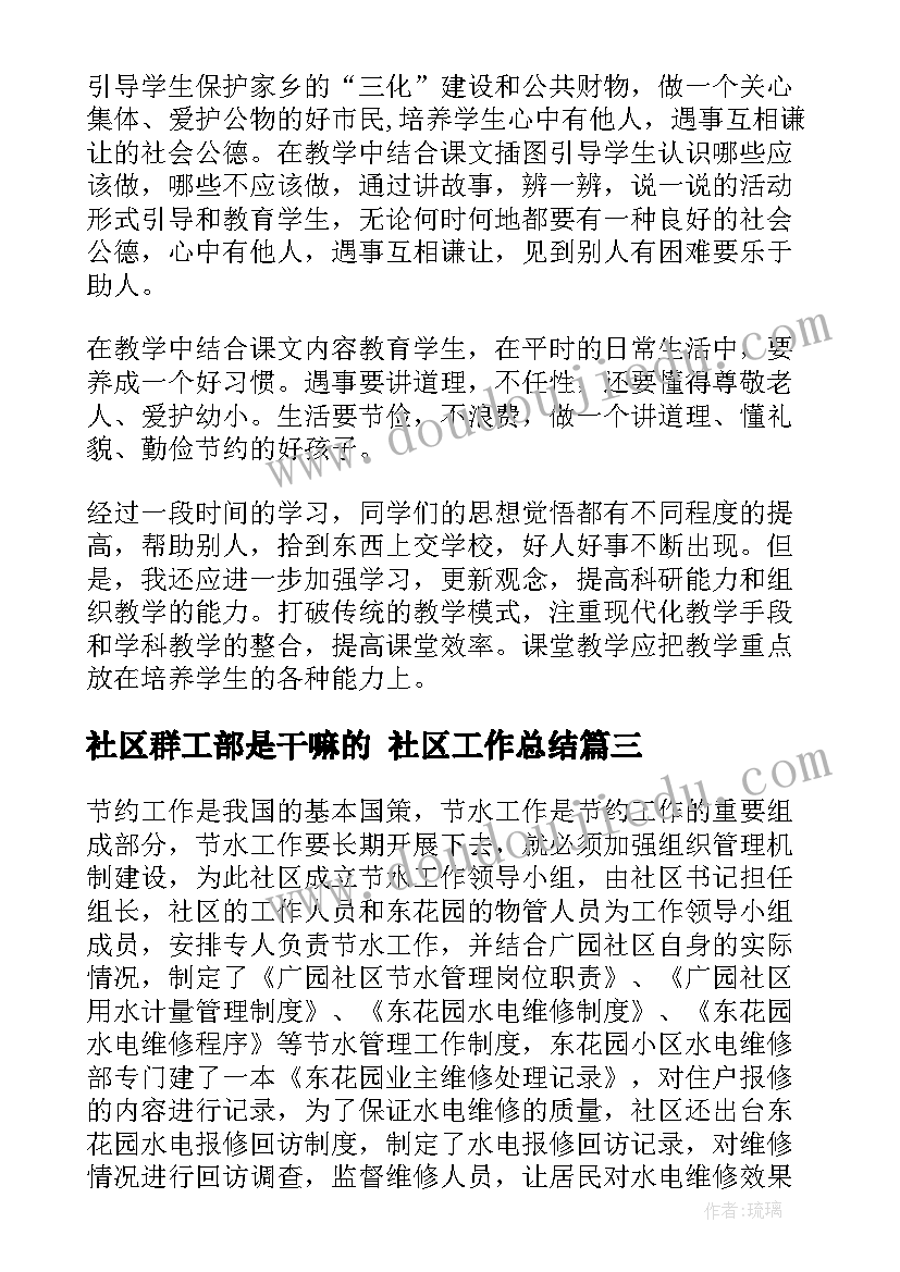 2023年社区群工部是干嘛的 社区工作总结(优质7篇)