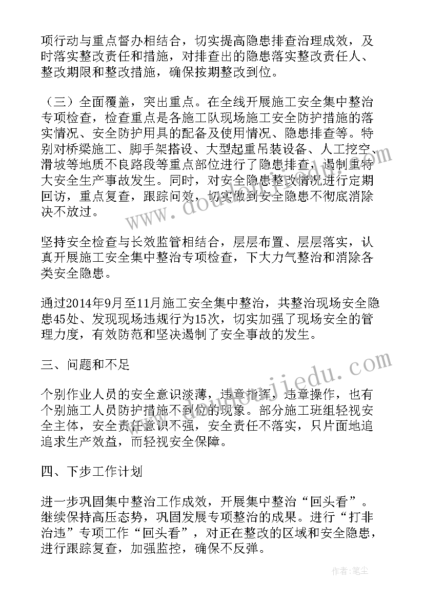 燃气安全专项整治工作阶段性总结 整治工作总结(实用6篇)