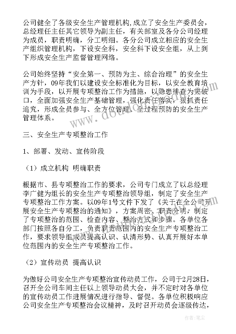 燃气安全专项整治工作阶段性总结 整治工作总结(实用6篇)