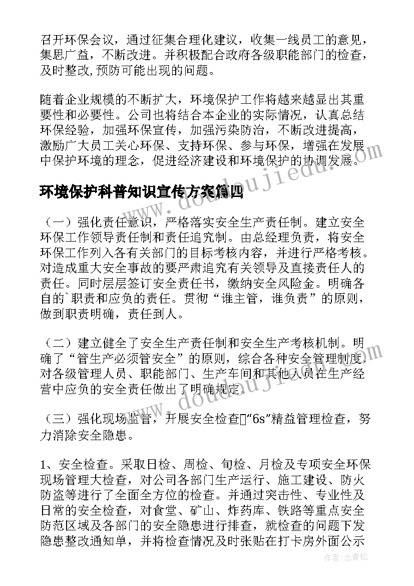 2023年环境保护科普知识宣传方案(模板9篇)