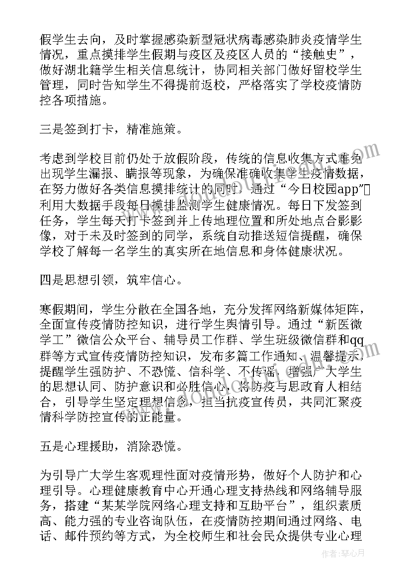 物流行业疫情防控工作 单位部门疫情防控工作总结疫情防控总结(优质9篇)