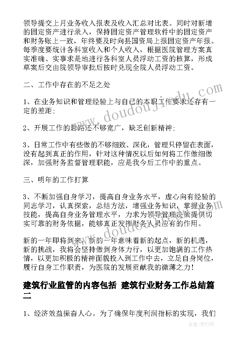 建筑行业监管的内容包括 建筑行业财务工作总结(优秀7篇)