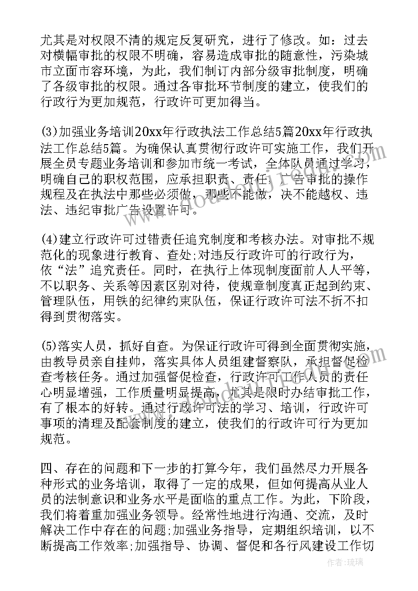 执法装备科个人工作总结报告(实用5篇)