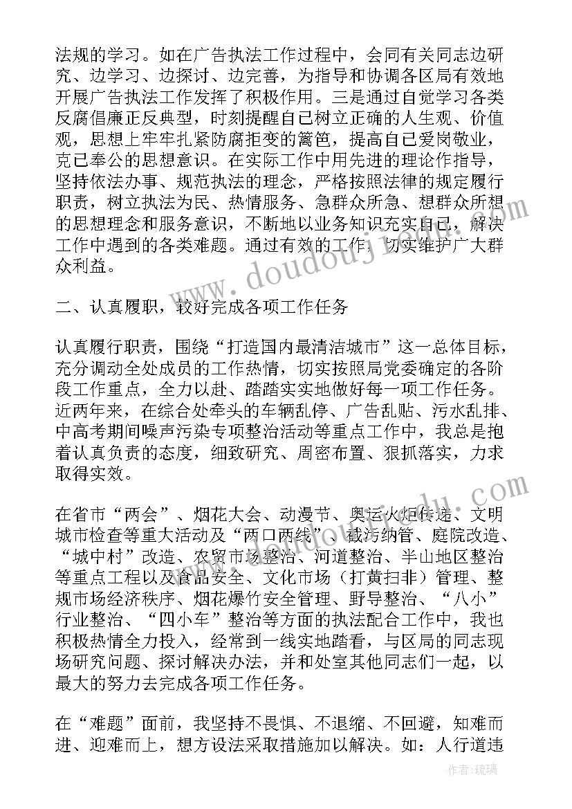 执法装备科个人工作总结报告(实用5篇)