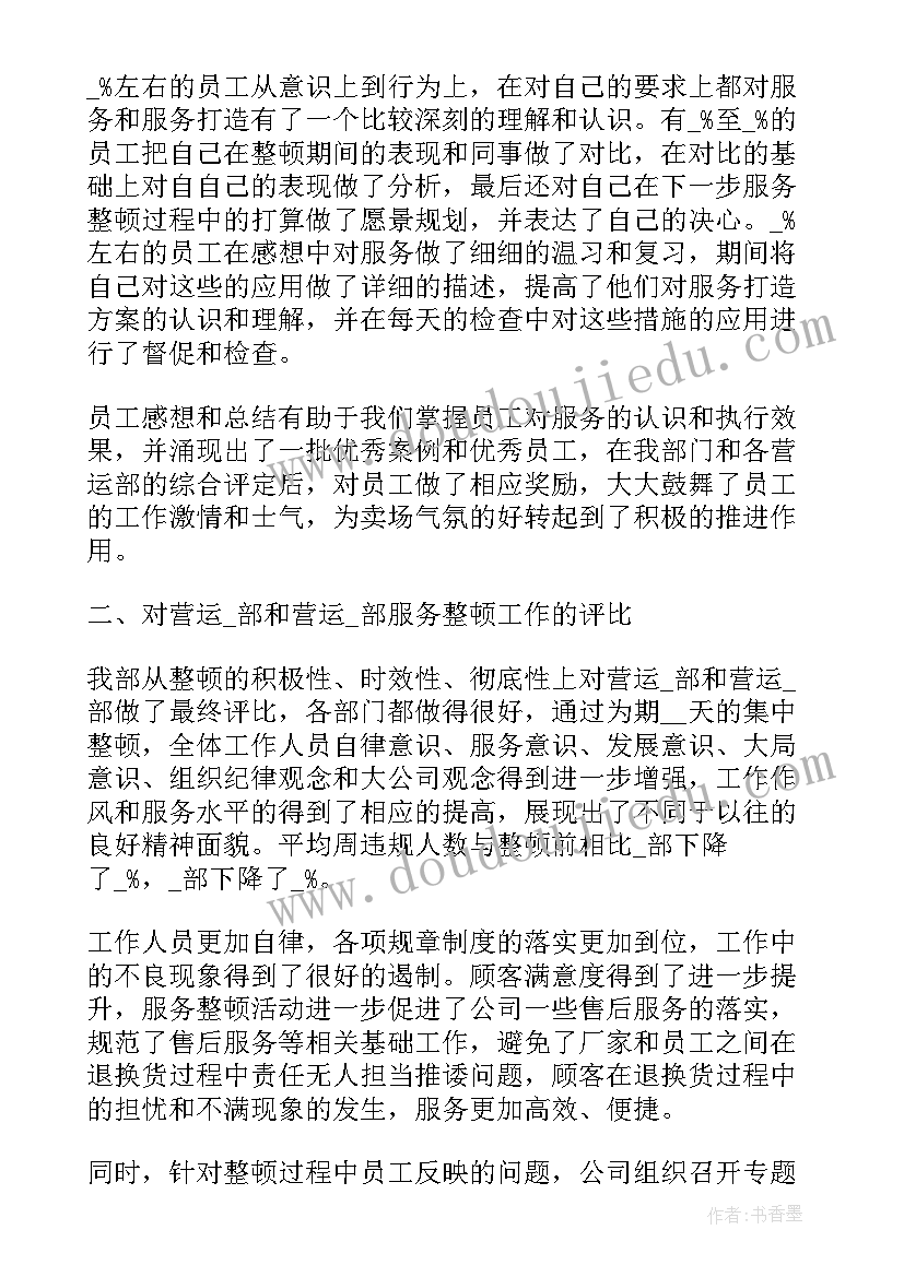 工作总结与感想 客服工作总结感悟(模板10篇)