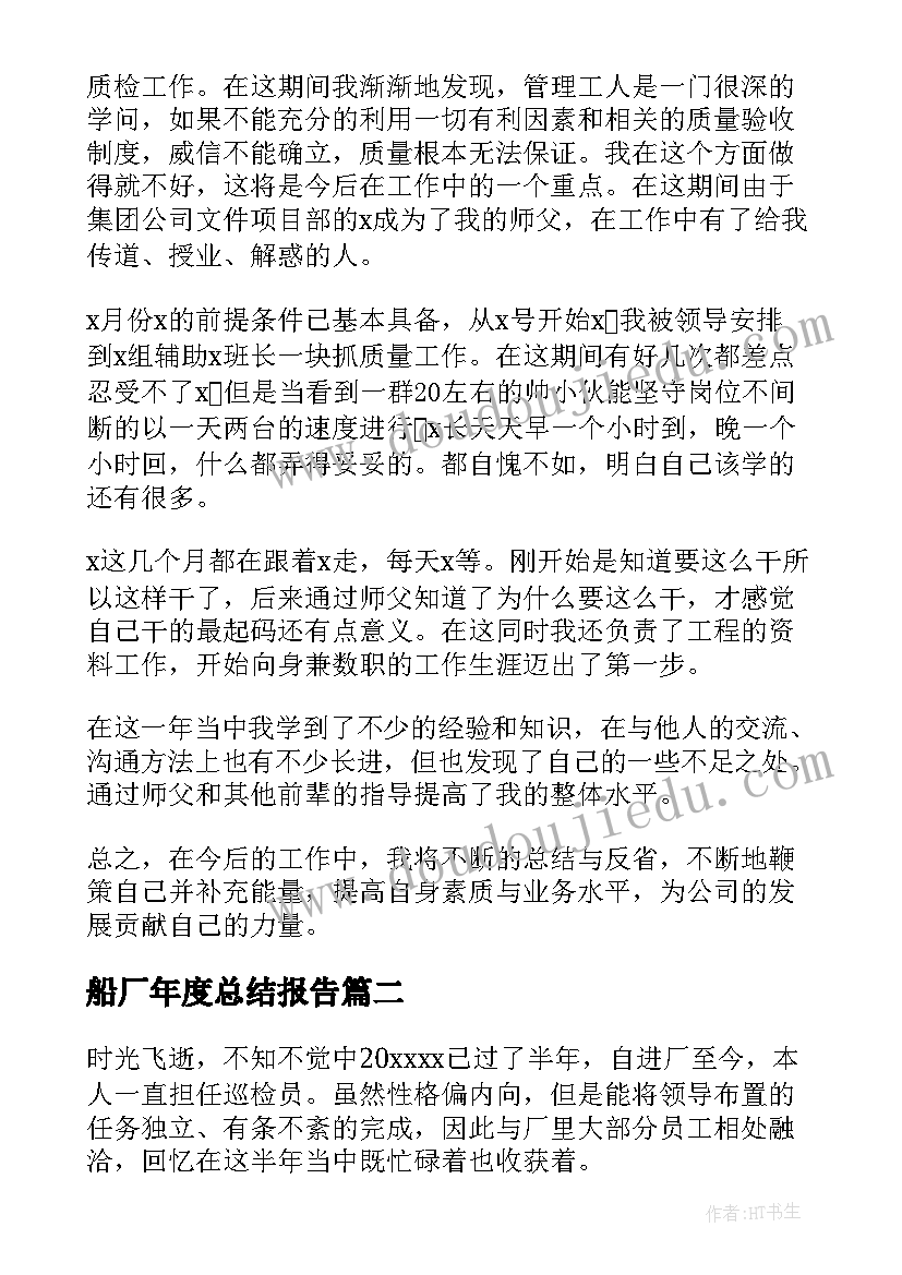 船厂年度总结报告(通用8篇)