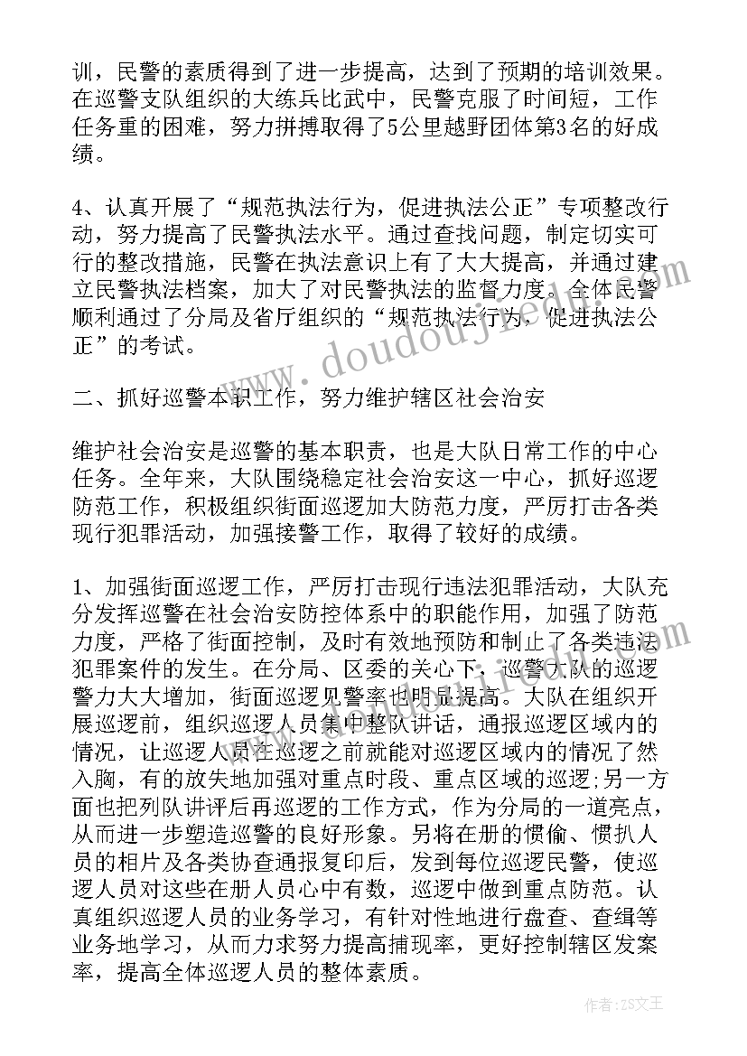 2023年巡逻民警的工作总结(实用8篇)