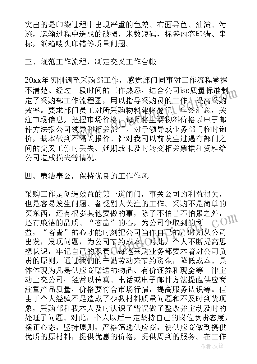 2023年电厂物资采购员试题 物资采购部工作总结格式(大全6篇)