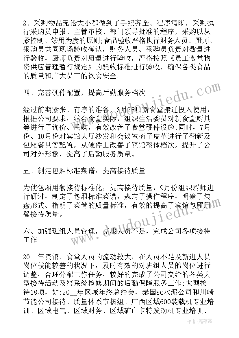 最新后勤管理工作汇报材料 后勤管理工作总结(汇总7篇)