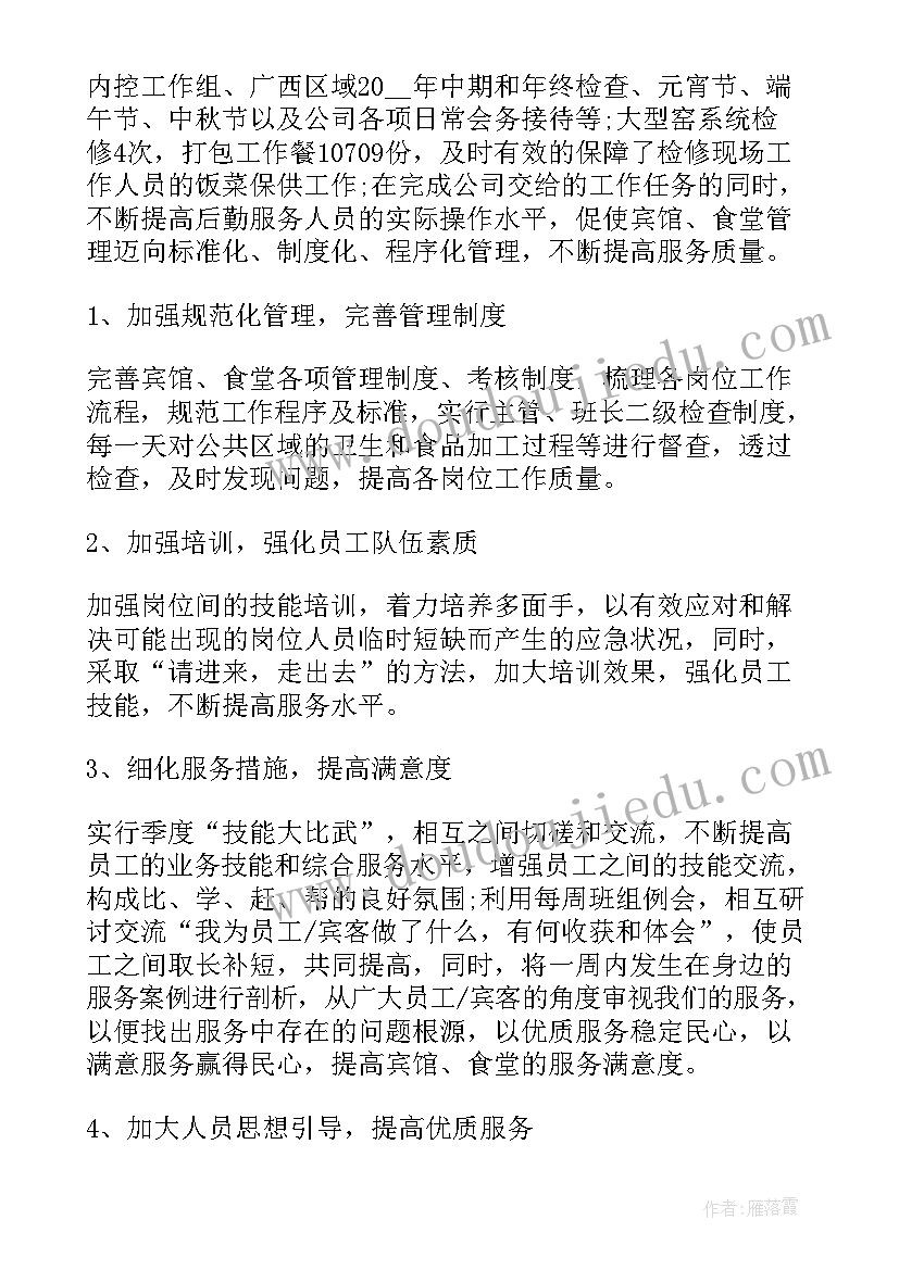 最新后勤管理工作汇报材料 后勤管理工作总结(汇总7篇)