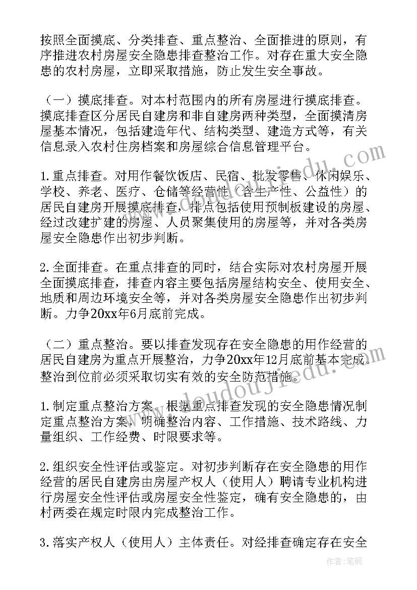 学校房屋排查报告 自建房排查整治工作汇报(实用9篇)