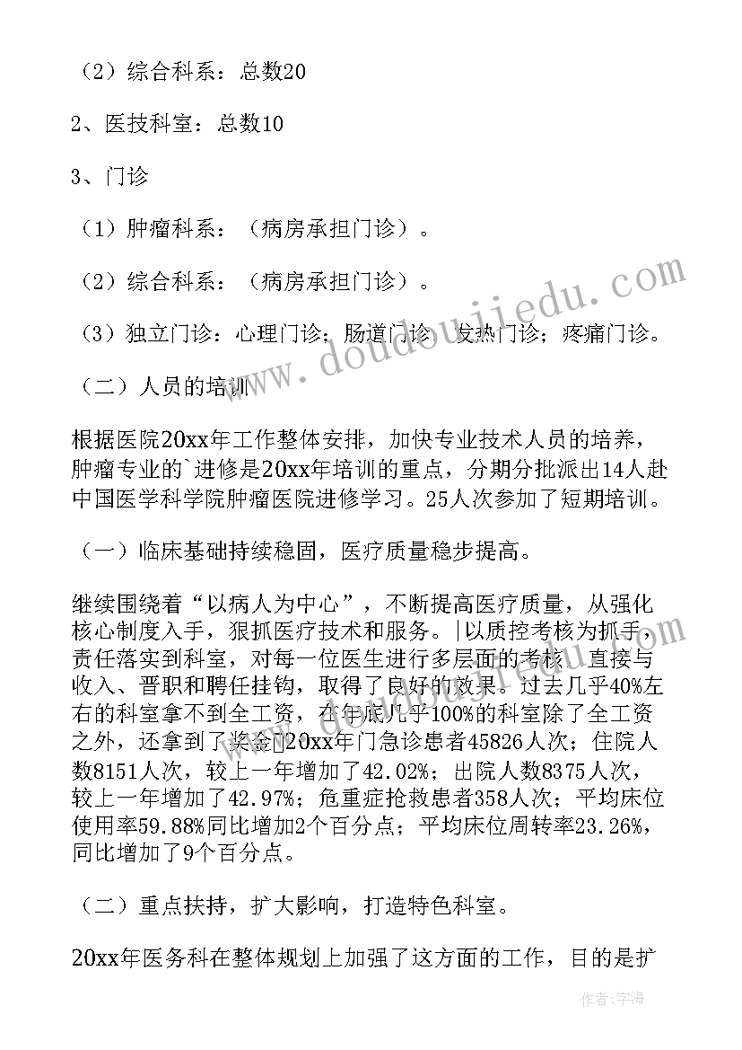 2023年心脏康复个人工作总结一句话 医院康复科医生年终个人工作总结(精选5篇)