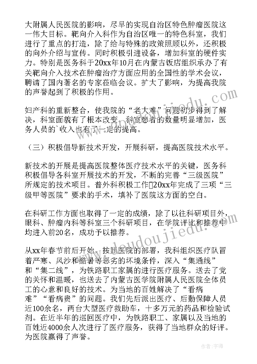 2023年心脏康复个人工作总结一句话 医院康复科医生年终个人工作总结(精选5篇)