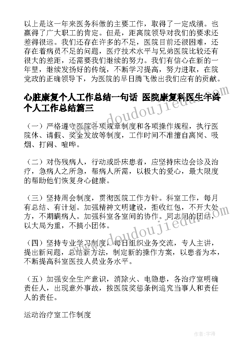 2023年心脏康复个人工作总结一句话 医院康复科医生年终个人工作总结(精选5篇)