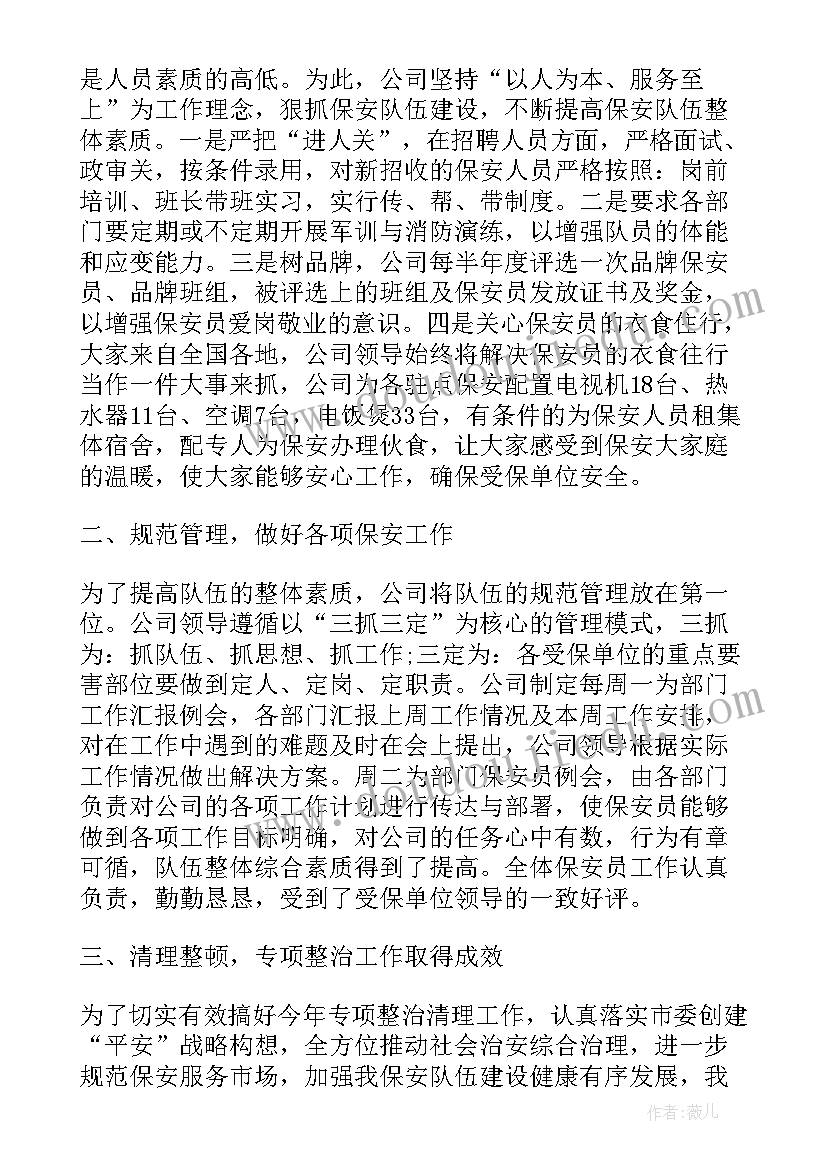 保安班长工作总结报告 企业保安班长年度工作总结(优秀7篇)