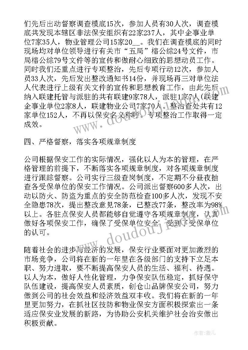 保安班长工作总结报告 企业保安班长年度工作总结(优秀7篇)