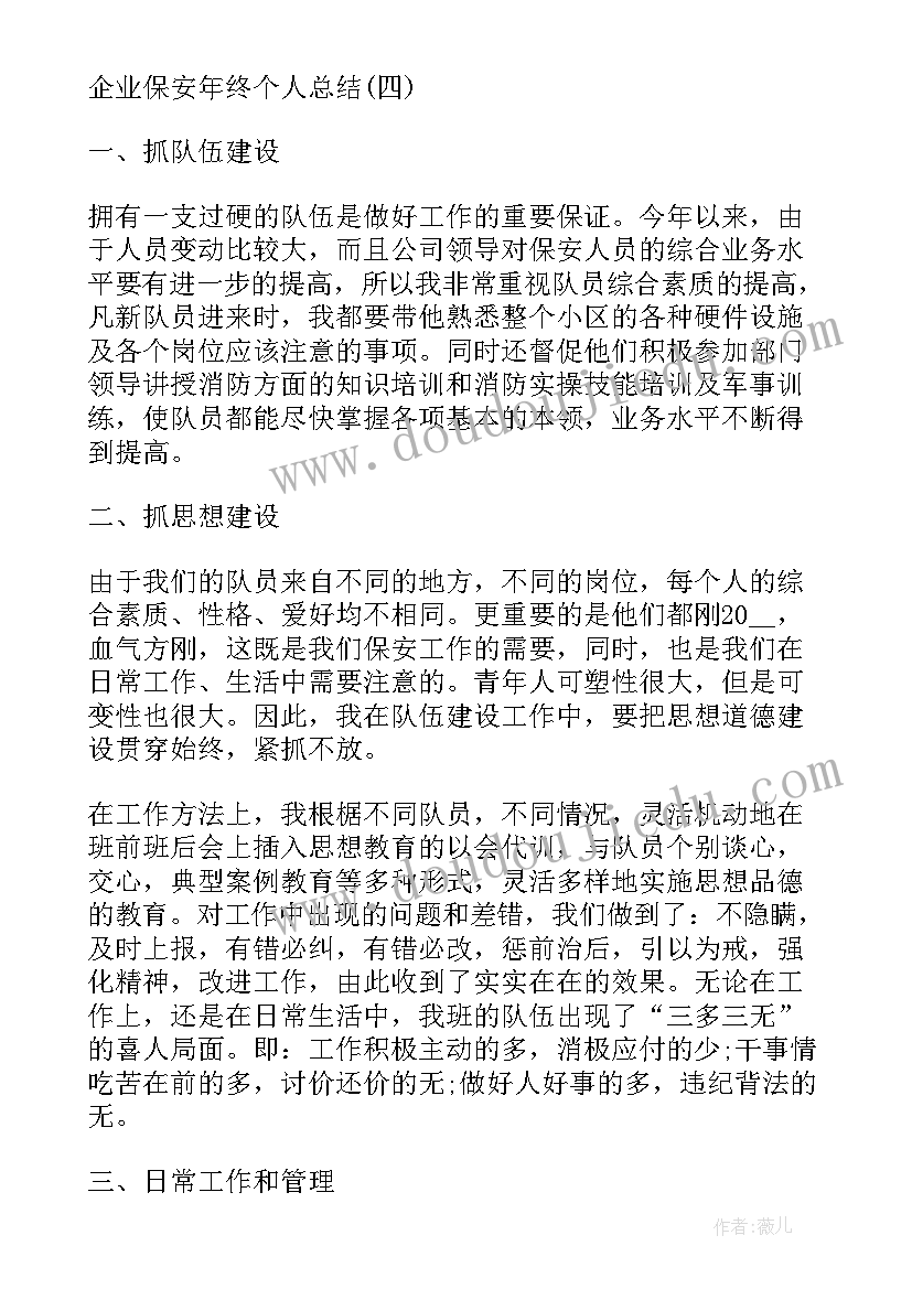 保安班长工作总结报告 企业保安班长年度工作总结(优秀7篇)