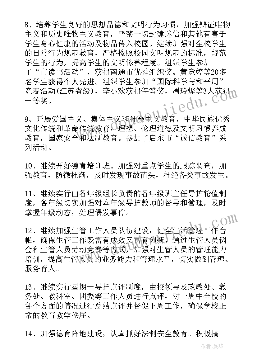 政教人员工作总结博客文章(汇总5篇)