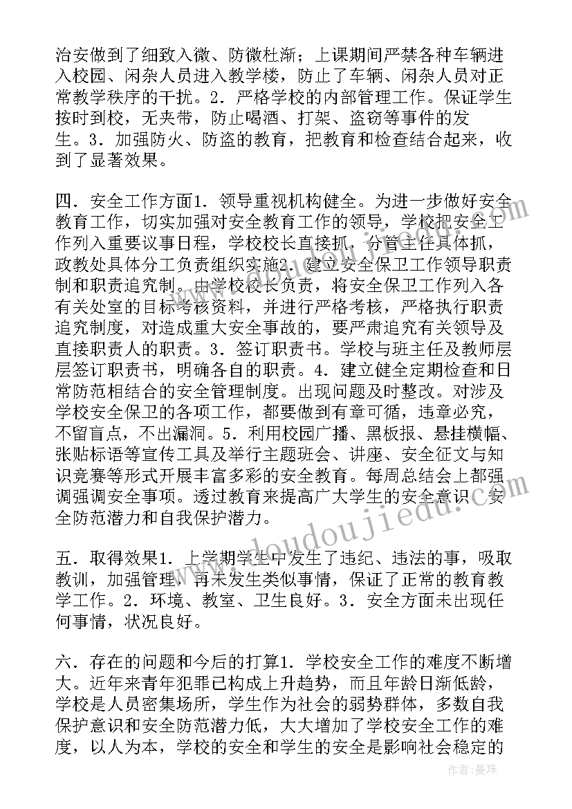 政教人员工作总结博客文章(汇总5篇)