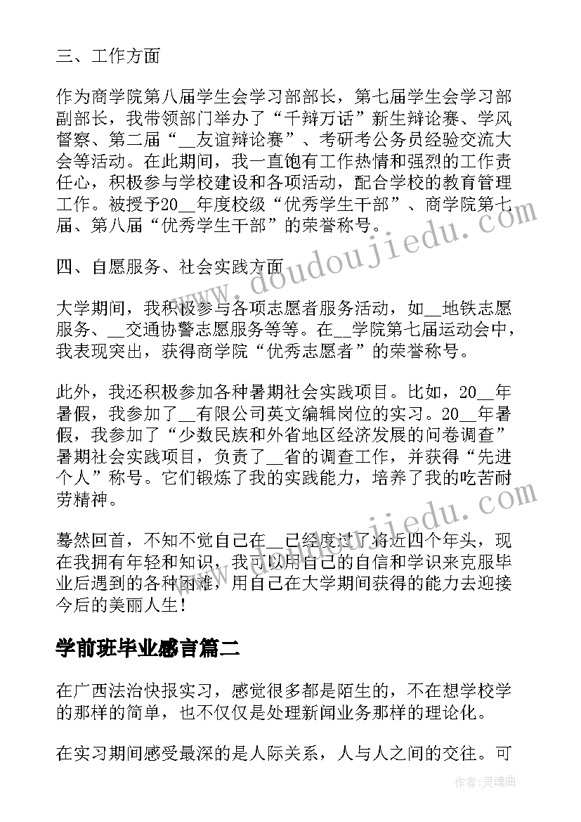 最新学前班毕业感言(大全5篇)