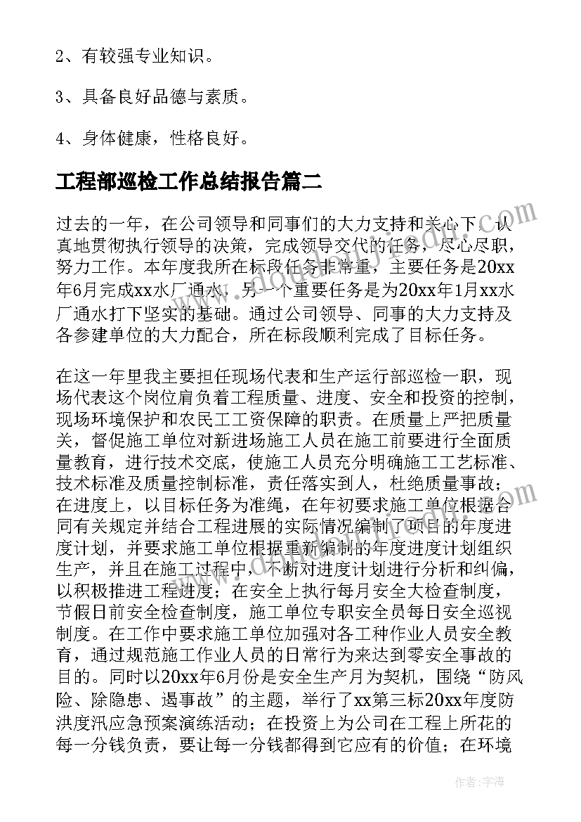 工程部巡检工作总结报告(通用9篇)