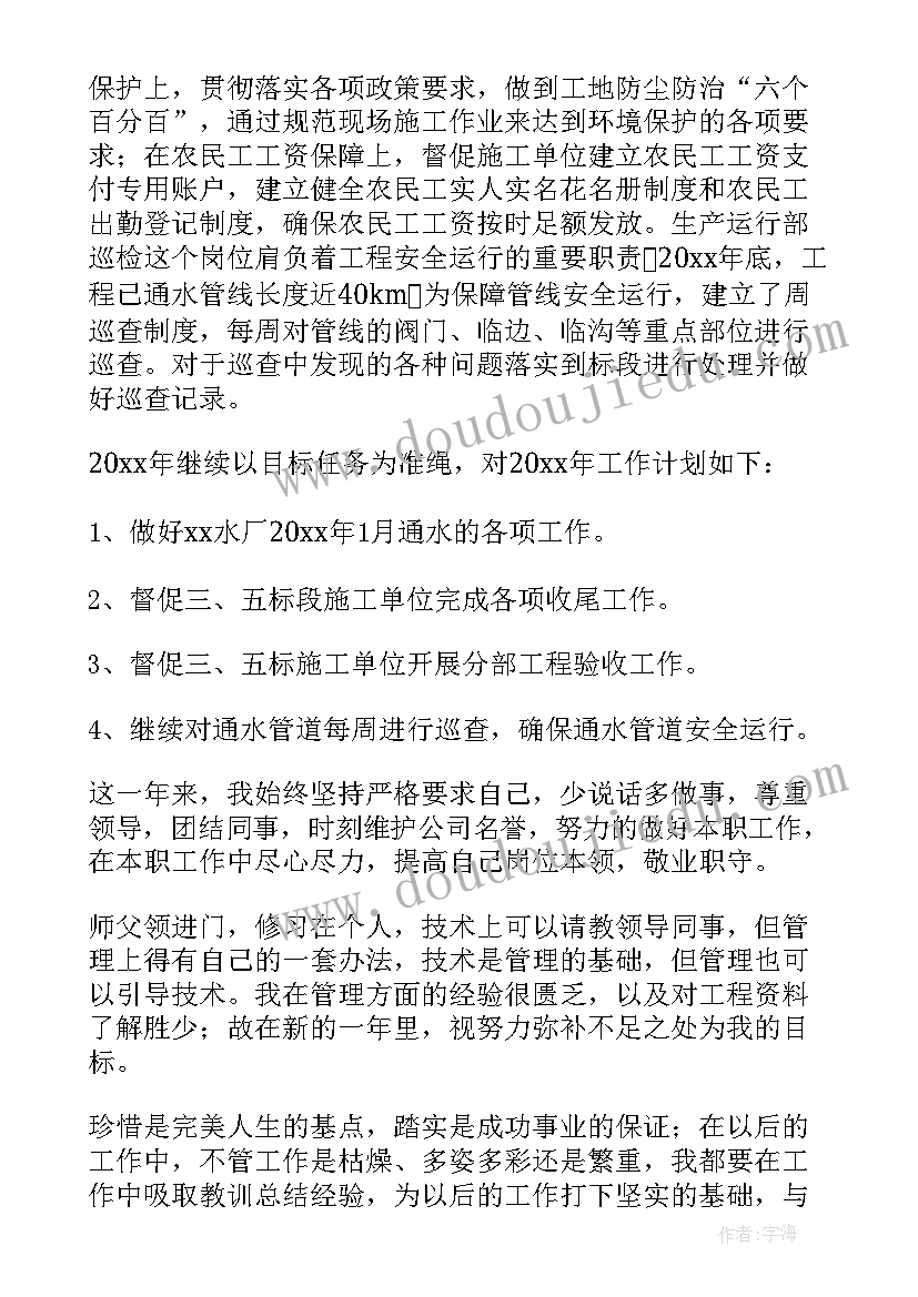 工程部巡检工作总结报告(通用9篇)