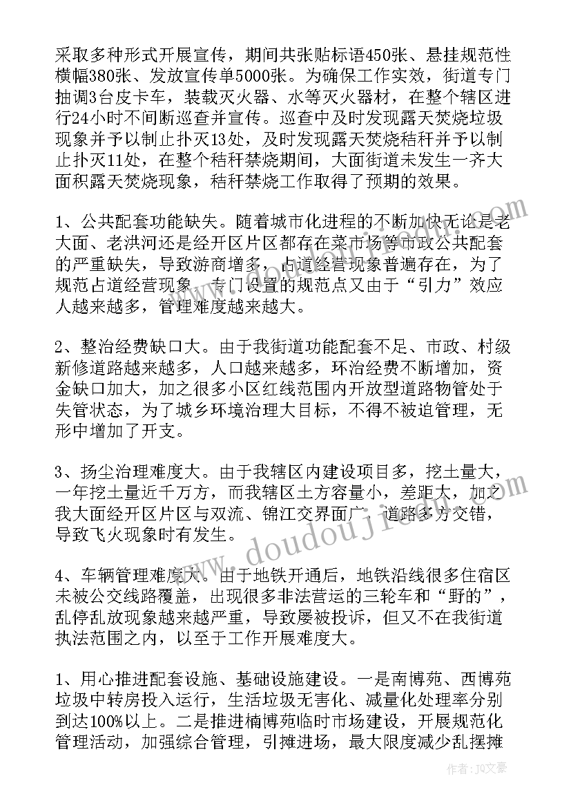 最新园林城市综合整治工作总结报告(实用8篇)